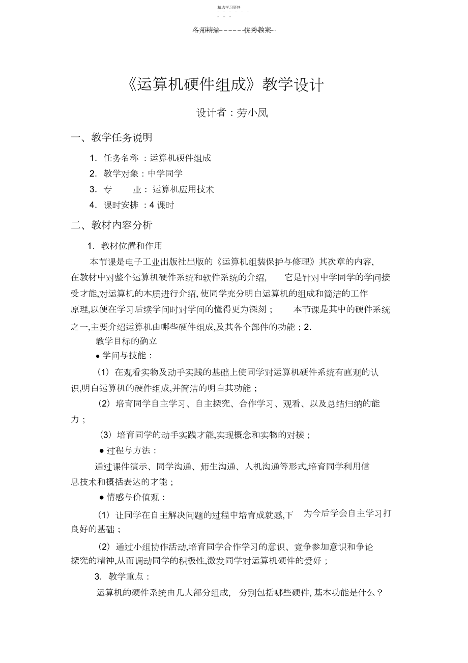 2022年计算机硬件组成的教学设计.docx_第1页