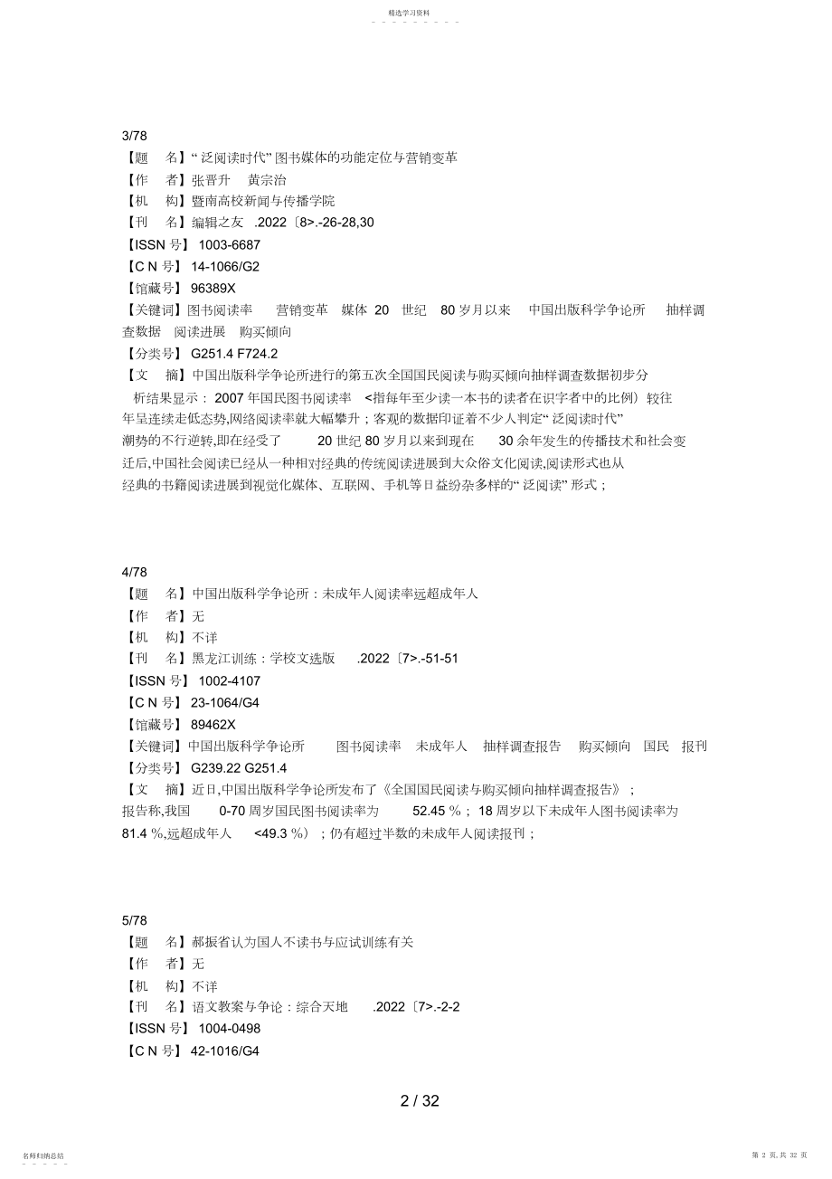 2022年经典图书成功案例失败必备购买倾向分析研究2.docx_第2页