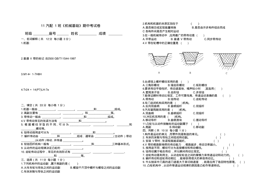 汽配《汽车机械基础》期中考试卷.pdf_第1页