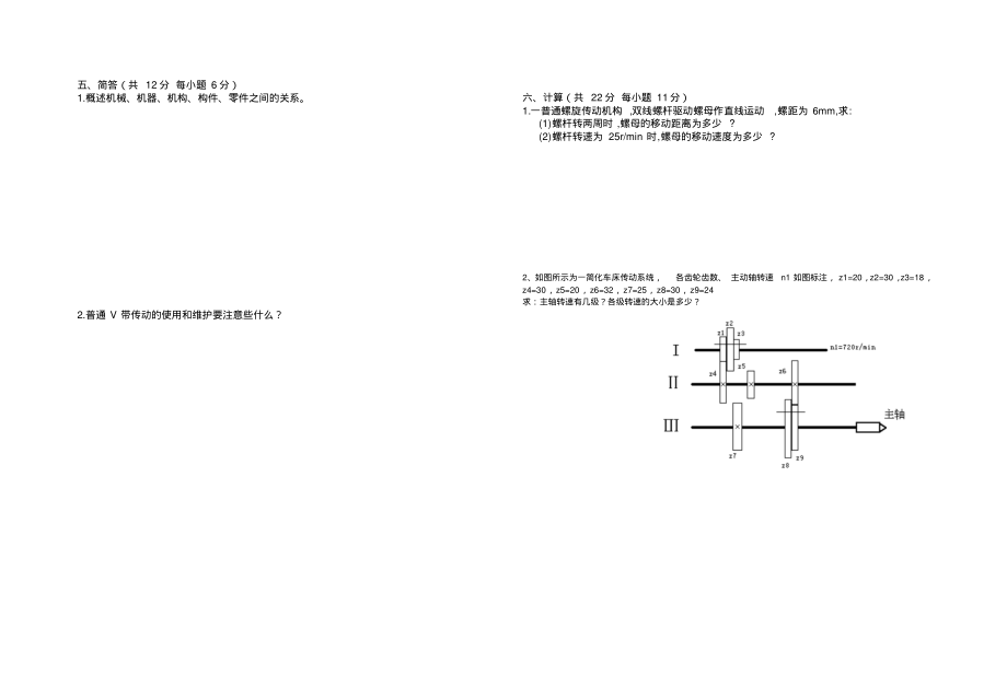 汽配《汽车机械基础》期中考试卷.pdf_第2页