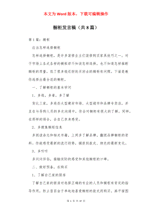 橱柜发言稿（共8篇）.docx