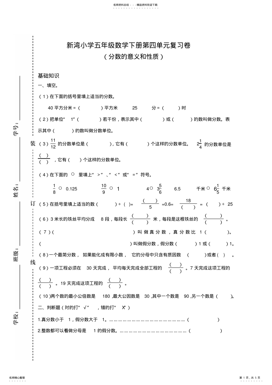 2022年五年级下册《分数的意义和性质》单元试卷 .pdf_第1页