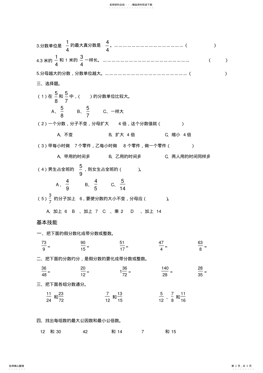 2022年五年级下册《分数的意义和性质》单元试卷 .pdf_第2页