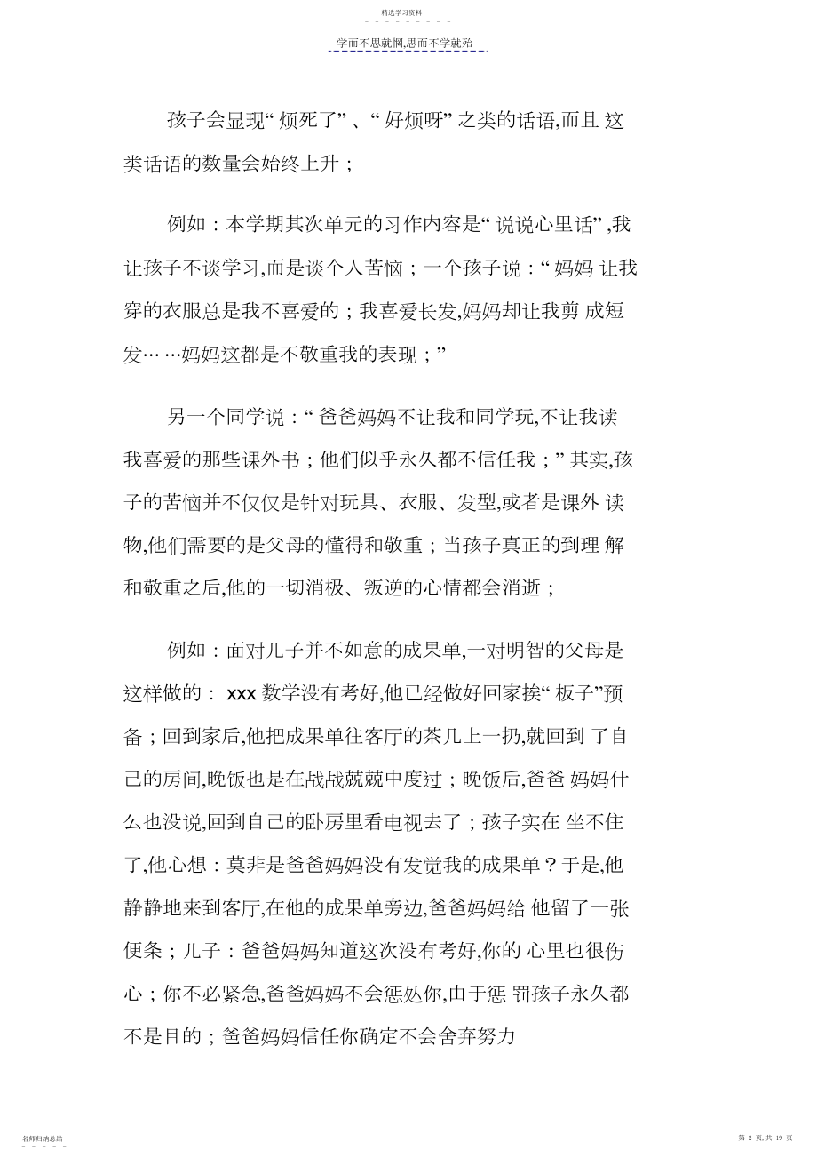 2022年为什么说四五年级是孩子一生的关键时期.docx_第2页