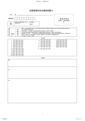 2022年全国卷理综答题卡A版 .pdf