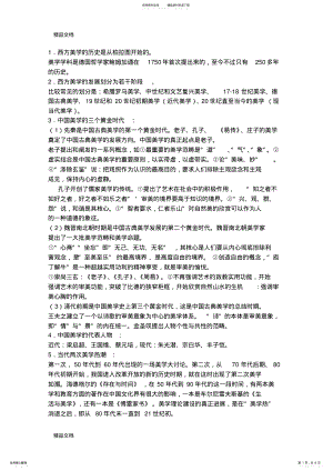 2022年美学原理复习重点说课材料 .pdf