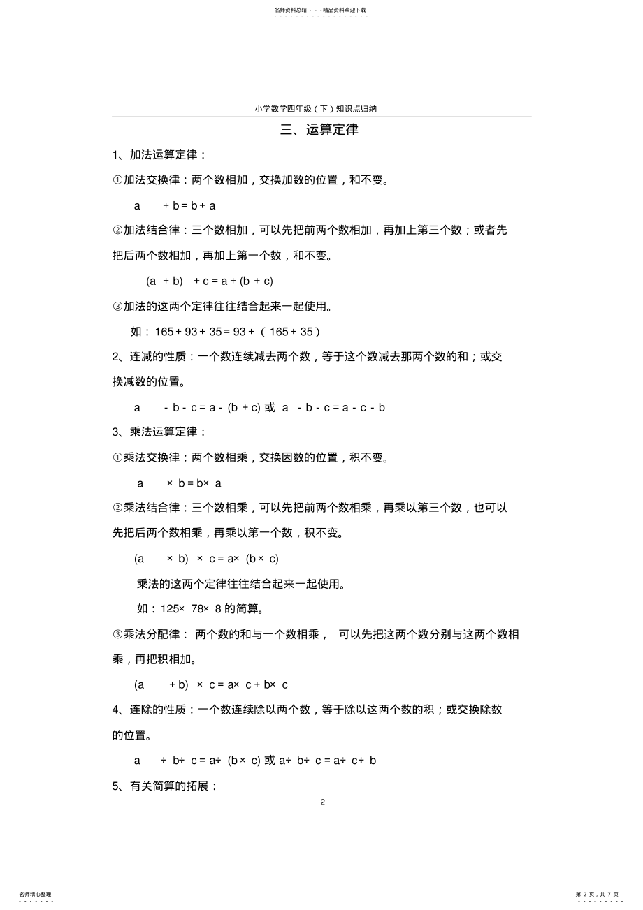 2022年人教版小学四年级下册数学知识点归纳,推荐文档 .pdf_第2页