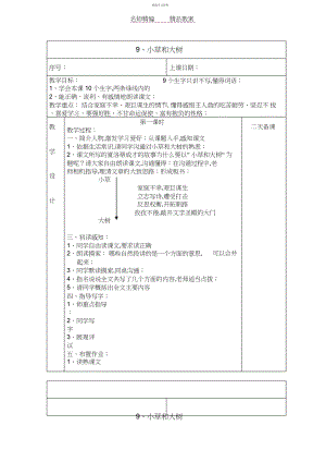 2022年苏教版六语上第三单元表格式教案.docx