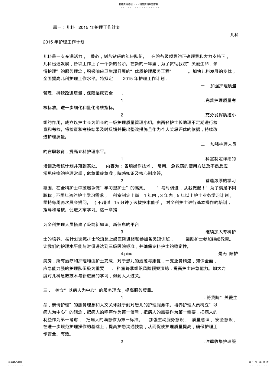 2022年儿科护士工作计划 .pdf_第1页