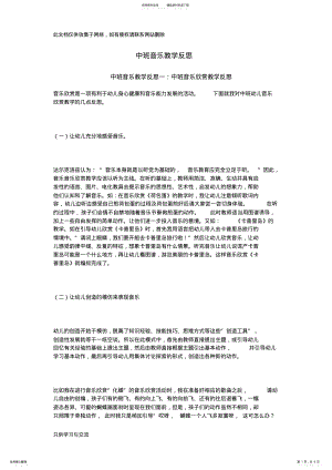 2022年中班音乐教学反思知识分享 .pdf