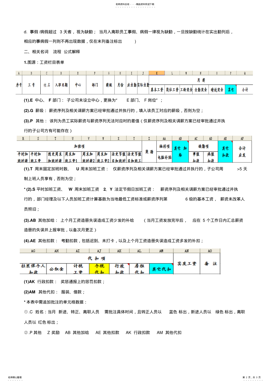 2022年薪资造册逻辑终版 .pdf_第2页