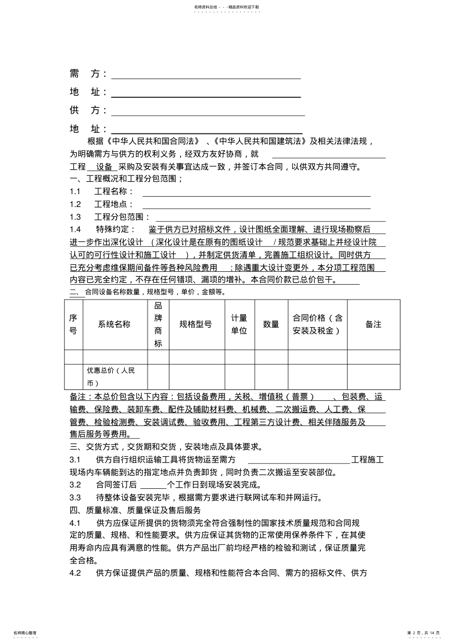 2022年设备采购及安装合同范本 .pdf_第2页