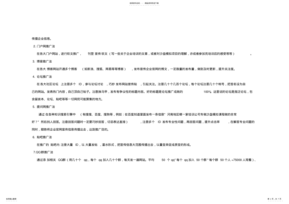 2022年视频网络营销推广方法 .pdf_第2页