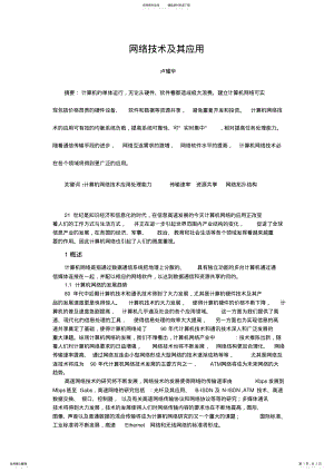 2022年网络技术及其应用 .pdf