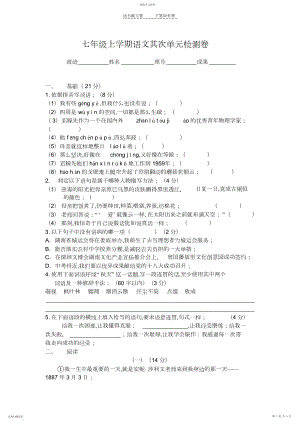 2022年语文版七年级语文上册第二单元测试卷.docx