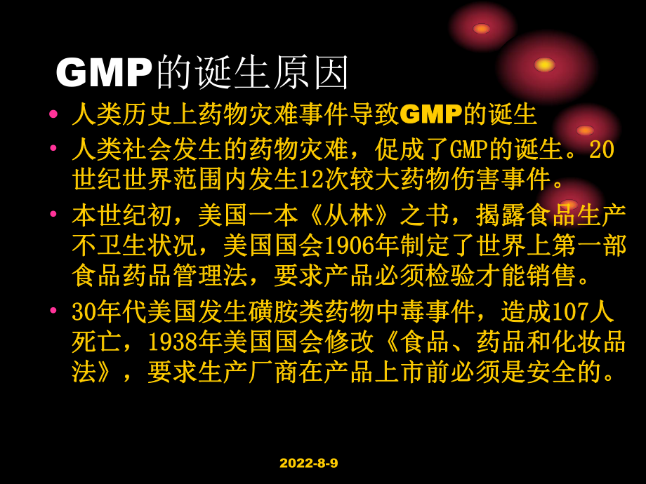 医疗器械质量管理的体系基础知识培训ppt课件.ppt_第2页