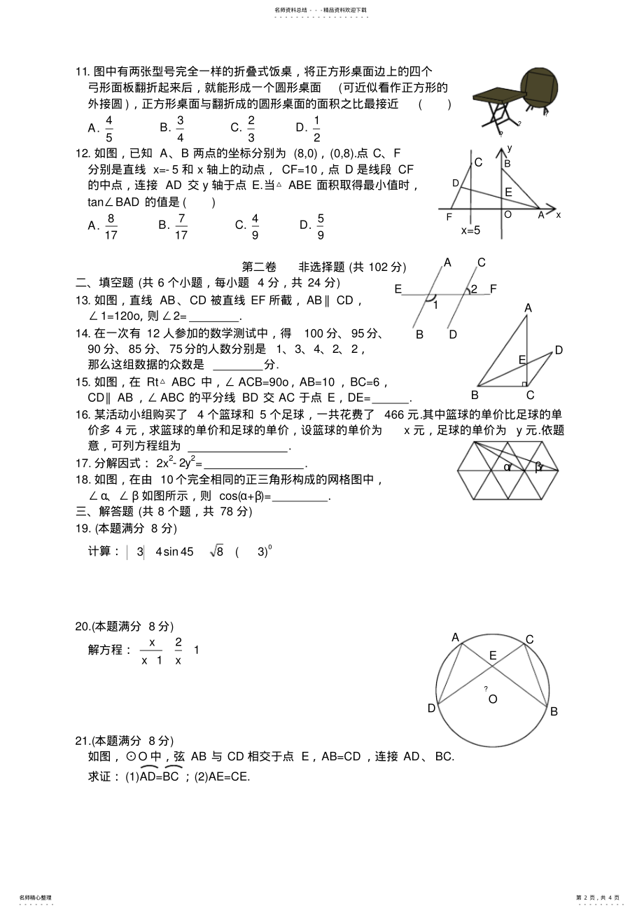 2022年自贡市中考数学试题 .pdf_第2页