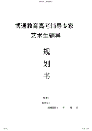 2022年艺术生文化课辅导方案 .pdf