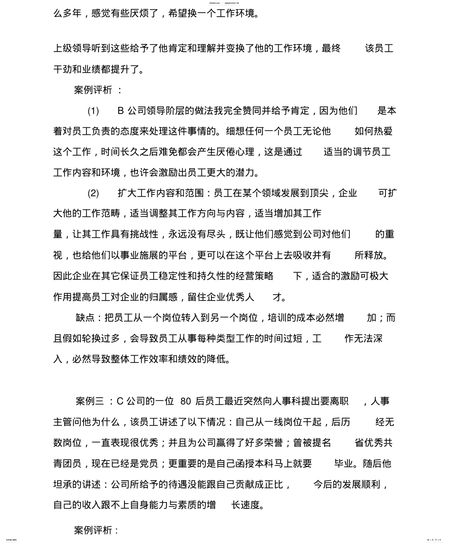 2022年组织行为学—激励理论及其案例分析 .pdf_第2页