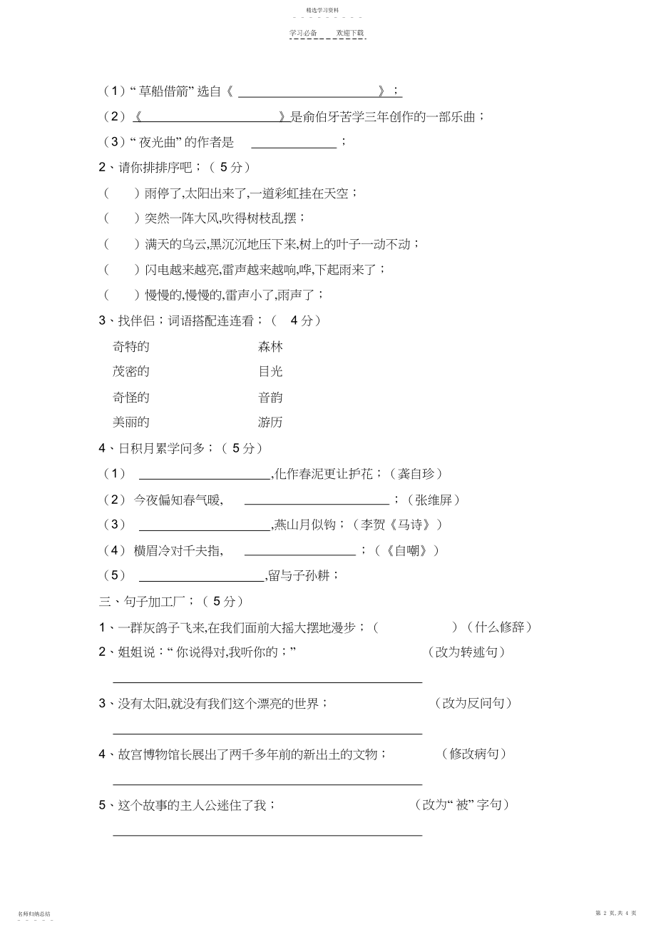 2022年人教版六年级语文期末质量检测试卷5.docx_第2页