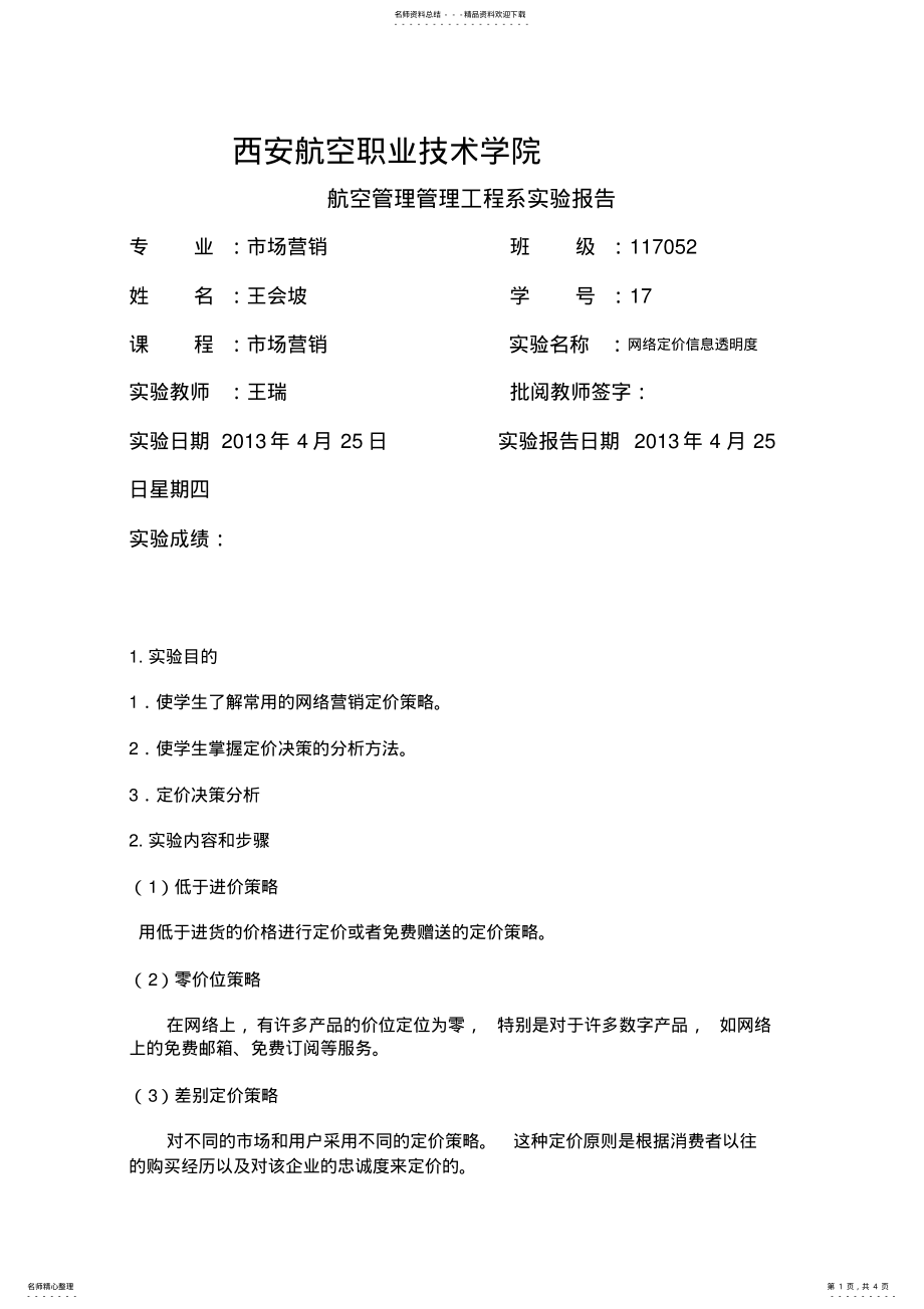 2022年网络营销实验报告 .pdf_第1页