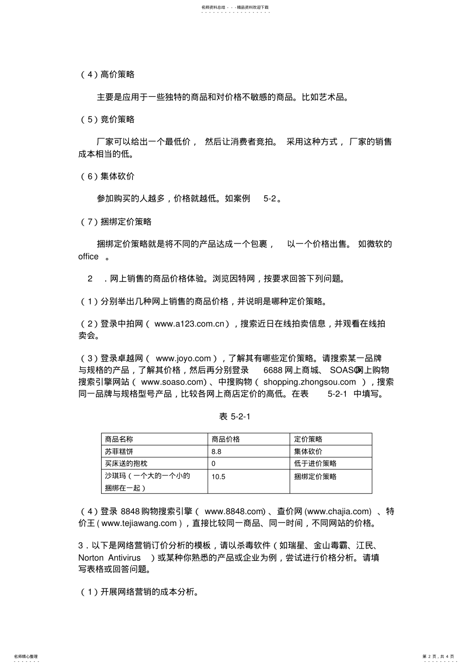 2022年网络营销实验报告 .pdf_第2页