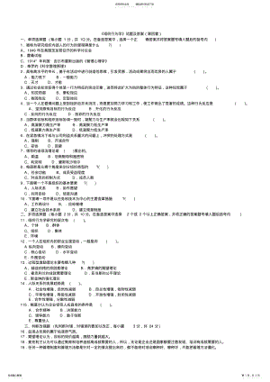 2022年组织行为学试卷 .pdf