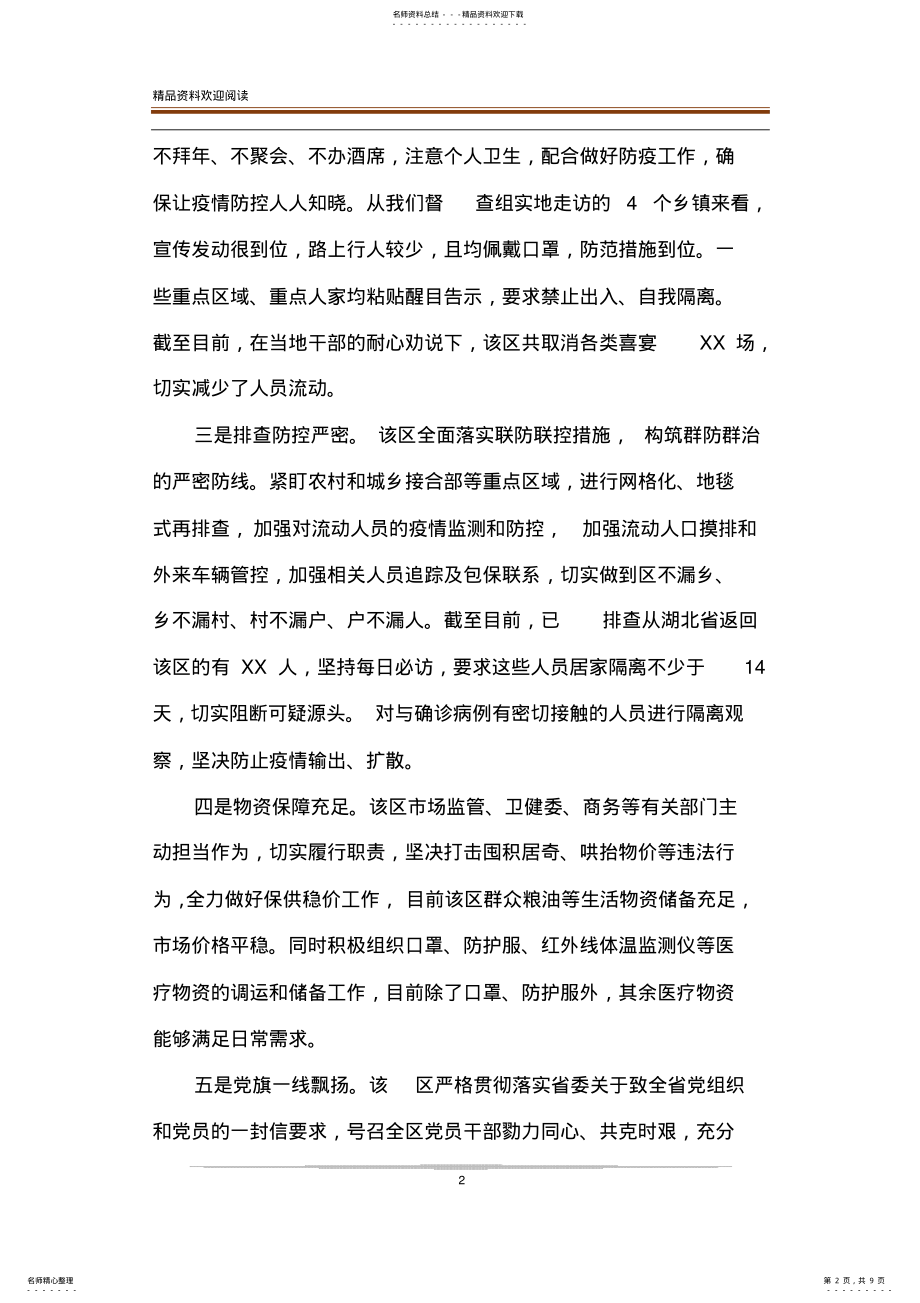 2022年篇疫情防控监督检查情况汇报 .pdf_第2页