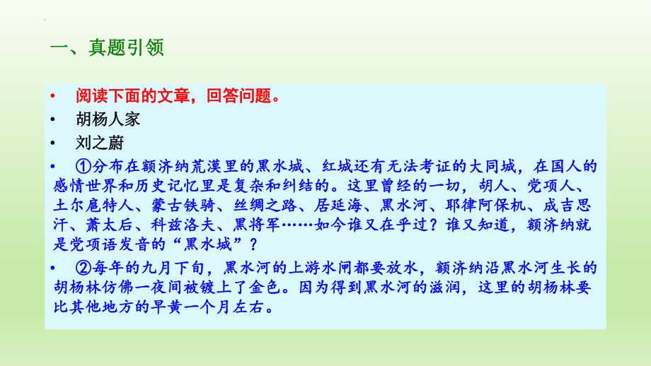 高考散文阅读专题复习：鉴赏语言特色、风格 课件26张.pptx_第2页