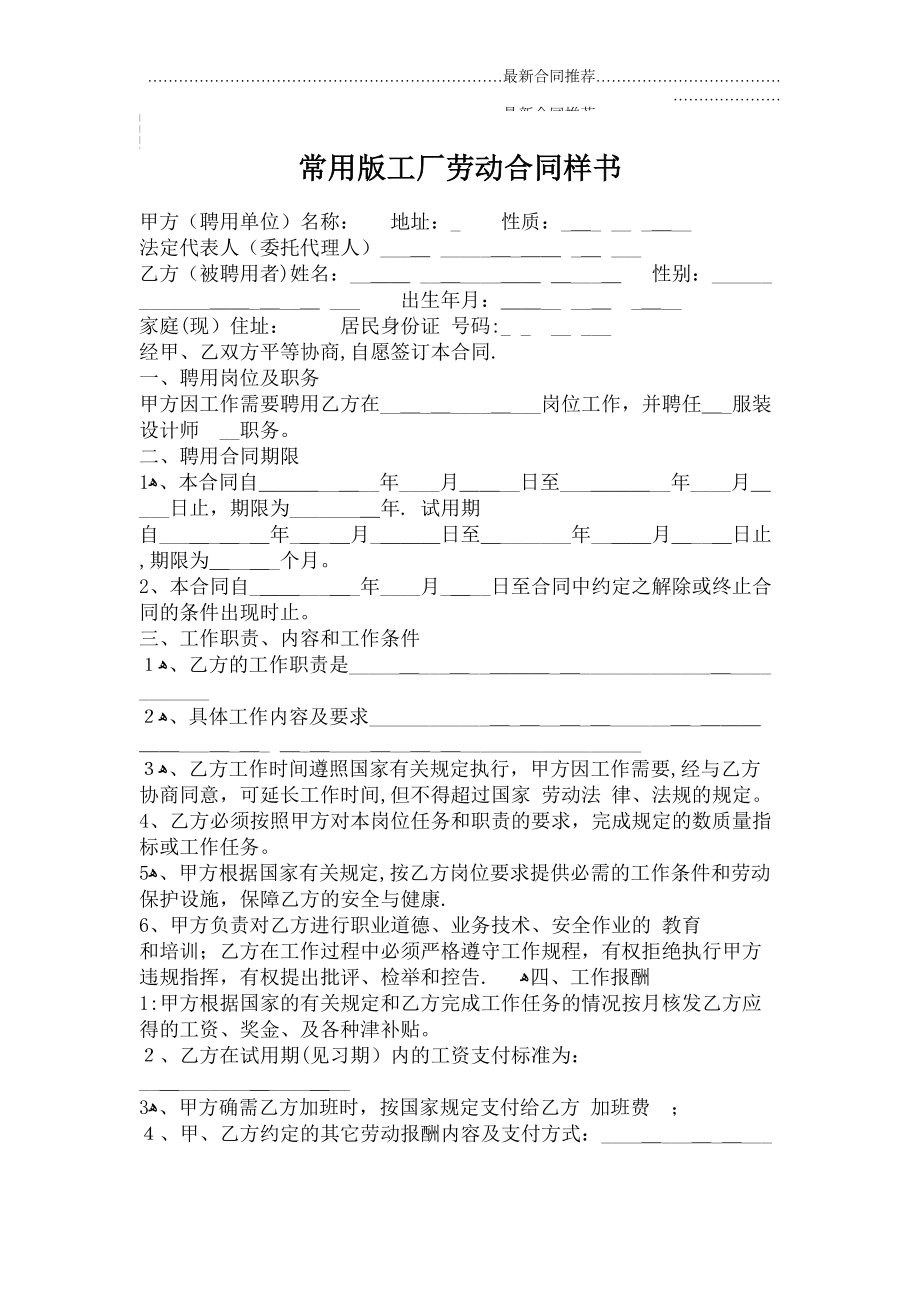 2022年常用版工厂劳动合同样书.doc_第2页