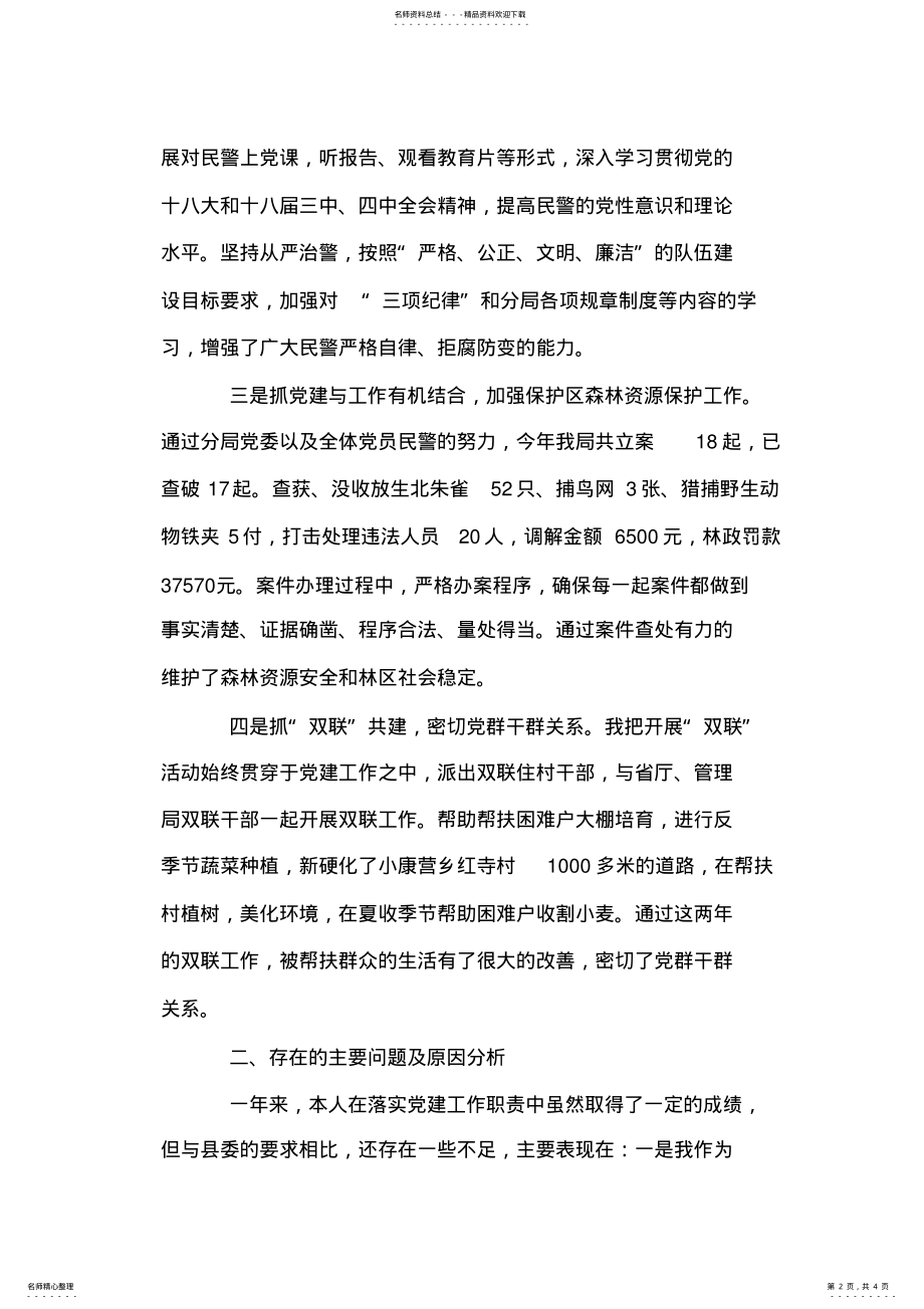 2022年党委书记基层党建工作述职报告 .pdf_第2页