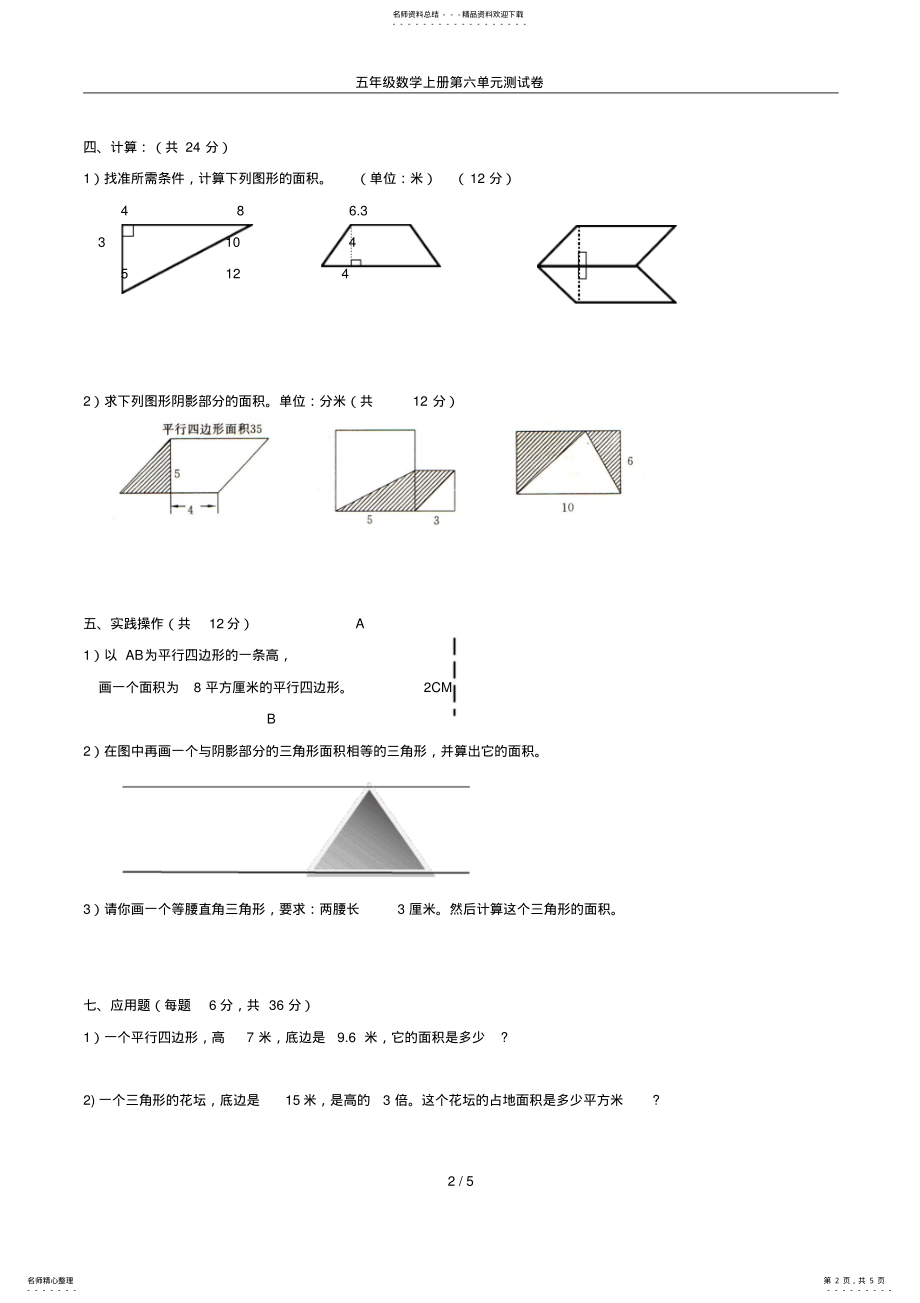 2022年五年级数学上册第六单元测试卷 .pdf_第2页