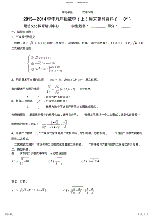 2022年人教版初三数学上册二次根式 .pdf