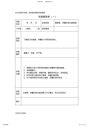 2022年苏教版六年级下册科学实验电子教案 .pdf