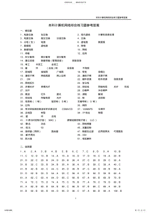 2022年网络答案 .pdf