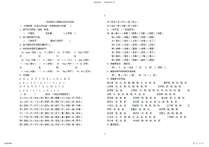 2022年人教版小学一年级下册语文全册知识点汇总,推荐文档 .pdf