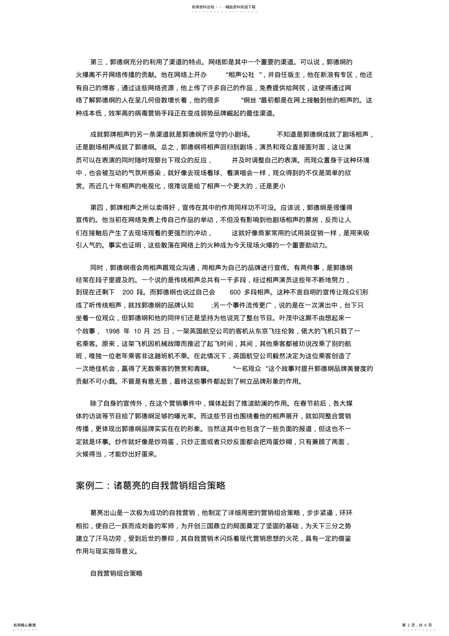 2022年自我营销的案例分析 .pdf_第2页