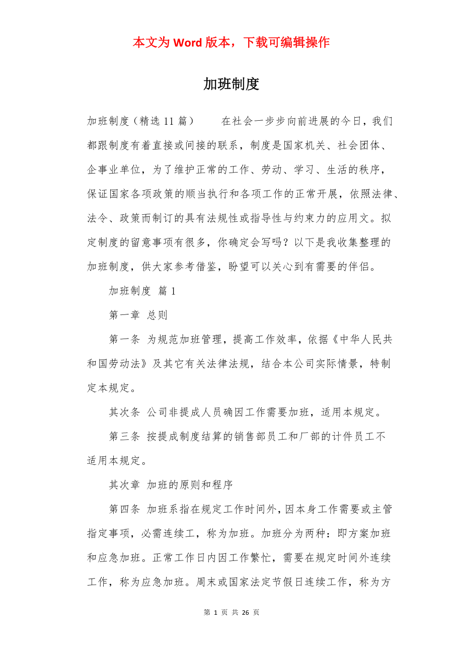 加班制度.docx_第1页