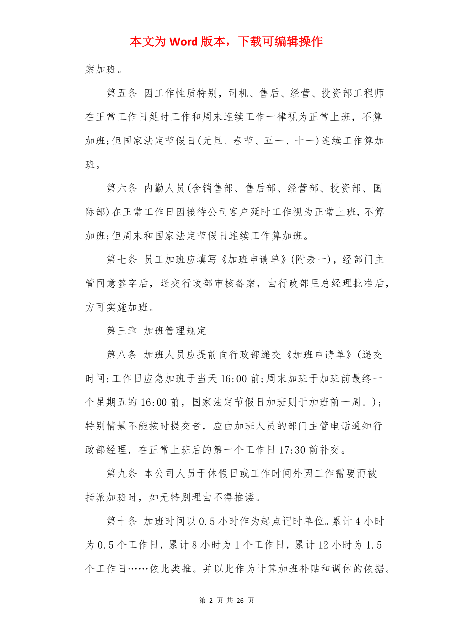 加班制度.docx_第2页