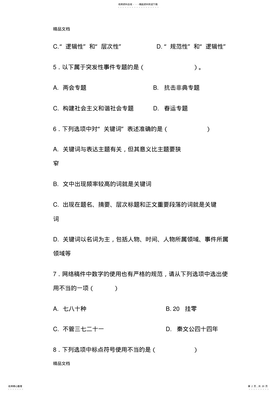 2022年网络编辑考试题附答案讲课讲稿 .pdf_第2页