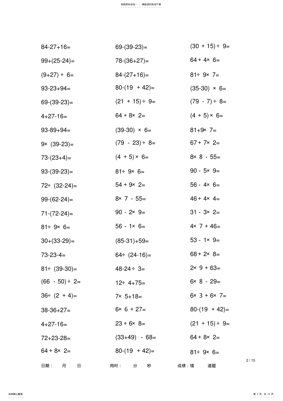 2022年二年级带小括号四则混合运算题 .pdf_第2页