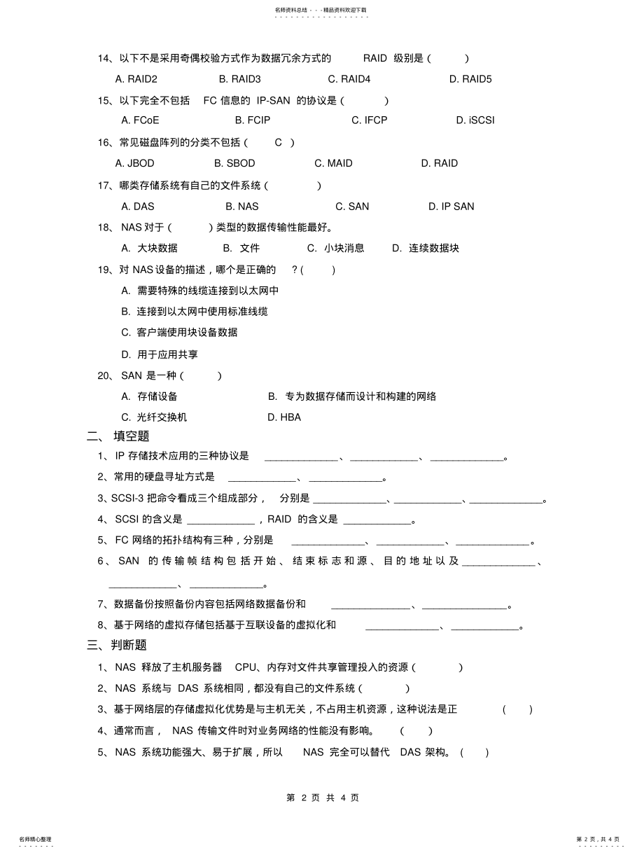 2022年网络存储技术试卷 2.pdf_第2页