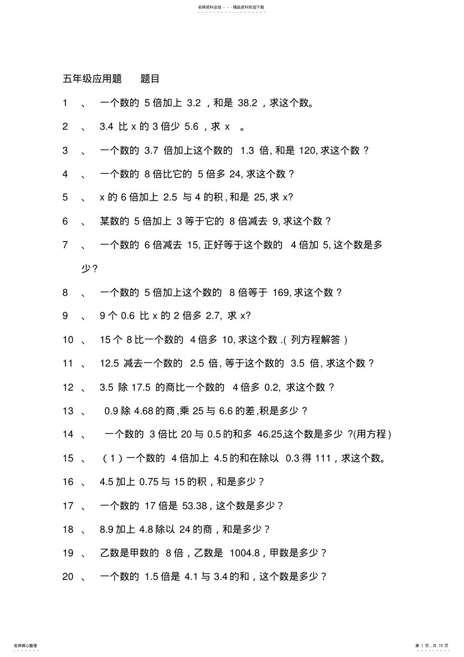 2022年人教版新课标五年级数学上册应用题分类专项练习题[] .pdf_第1页