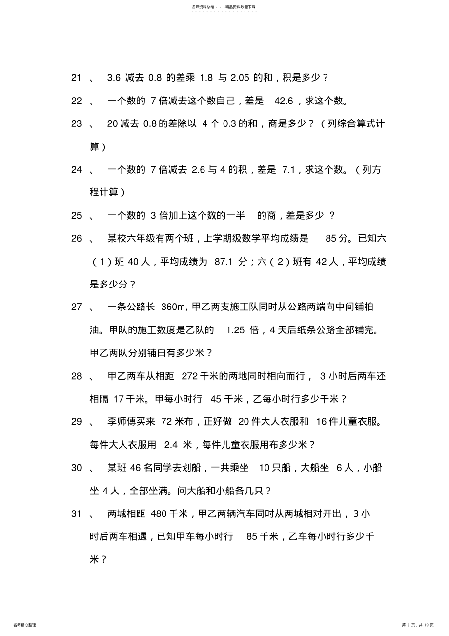 2022年人教版新课标五年级数学上册应用题分类专项练习题[] .pdf_第2页