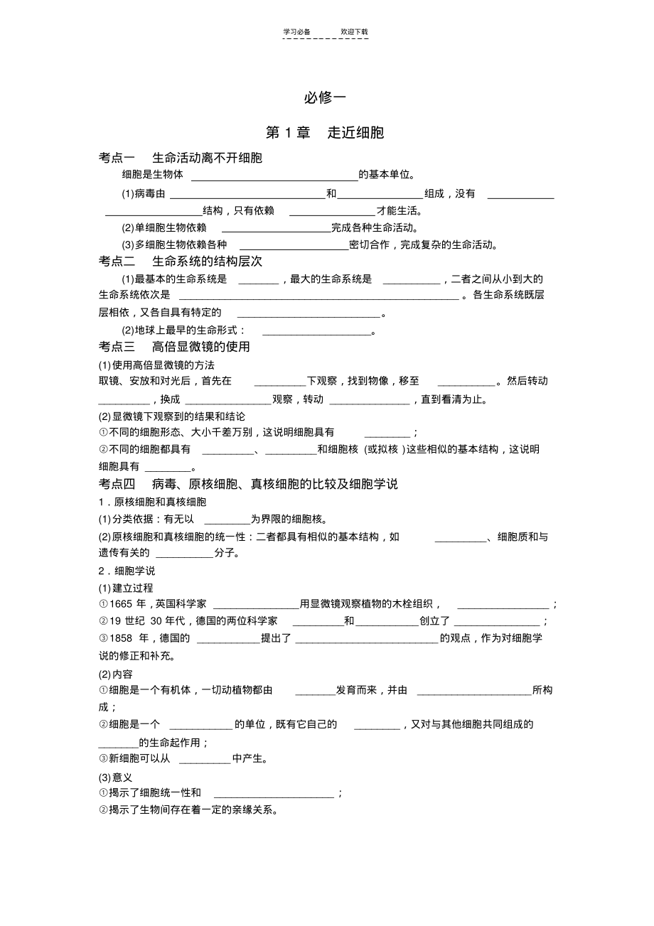 高中生物必背知识填空.pdf_第1页