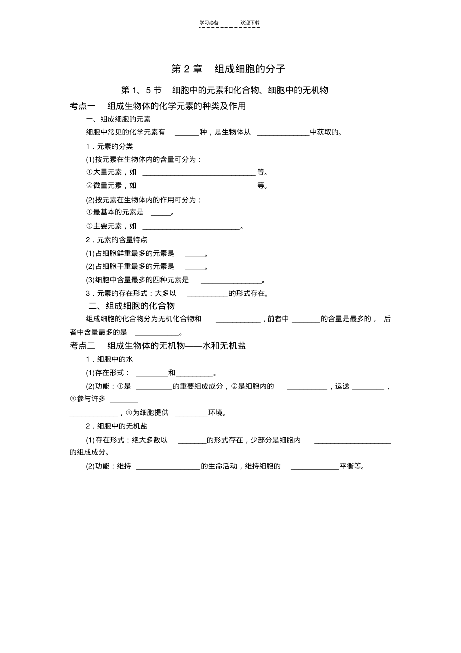 高中生物必背知识填空.pdf_第2页