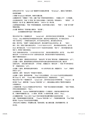 2022年全国计算机二级数据库机试题 .pdf