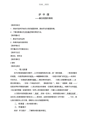 炉中煤(精品教案).pdf