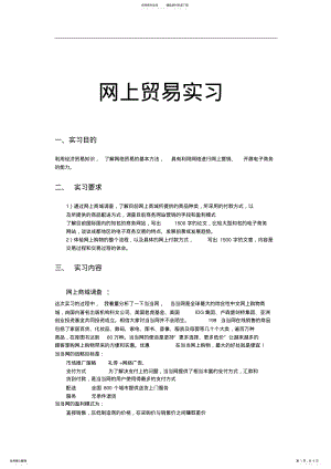 2022年网上贸易 2.pdf