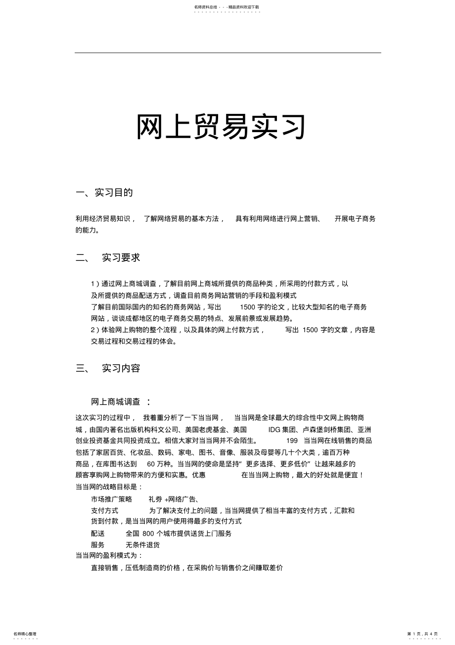 2022年网上贸易 2.pdf_第1页